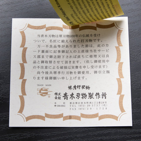 Sakai Takayuki Kubota Carved Deba Tuna T009